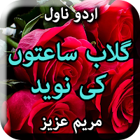 Gulab saaton ki naveed by Maryam Azeez - Offline