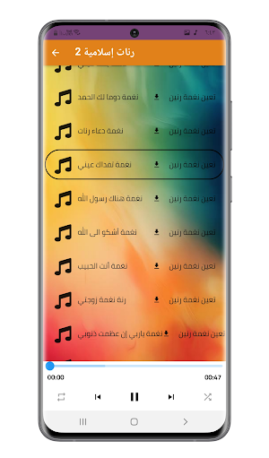 نغمات اسلامية للجوال بدون نت Screenshot 2