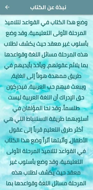 النحو الواضح في قواعد العربية Screenshot 1