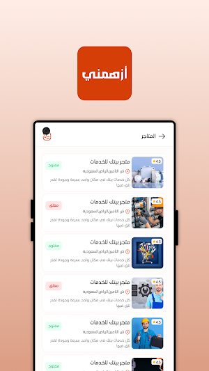 Azhimny | أزهمنى Screenshot 3