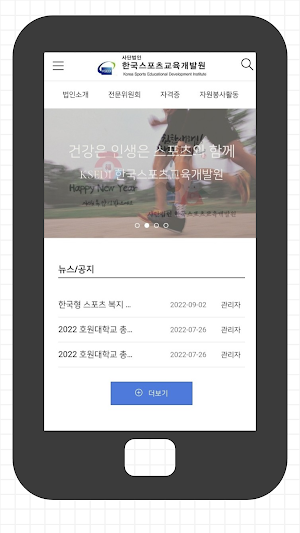 한국스포츠교육개발원 Screenshot 0