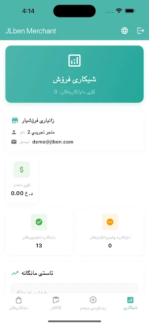 JLben-shop owner Screenshot 2