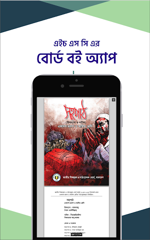 HSC Book 2020 Class 11-12 Books এইচ এস সি বই ২০২০ Screenshot 1