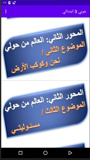 شرح اللغة العربية الصف الثالث الابتدائي Screenshot 2
