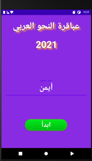 عباقرة النحو العربي Screenshot 0