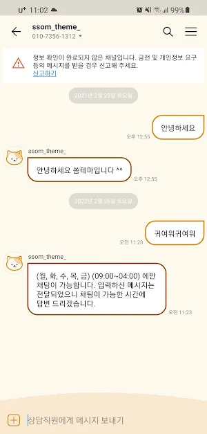 [SSOM]mohanyang_TALK Screenshot 2