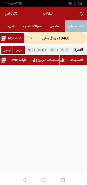 سوبر رصيد Screenshot 1