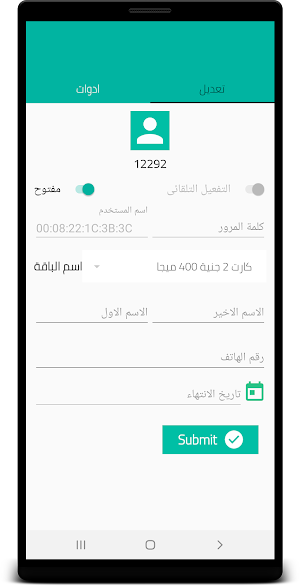 مبيعات ايزى نت EasyNet Sales Screenshot 3