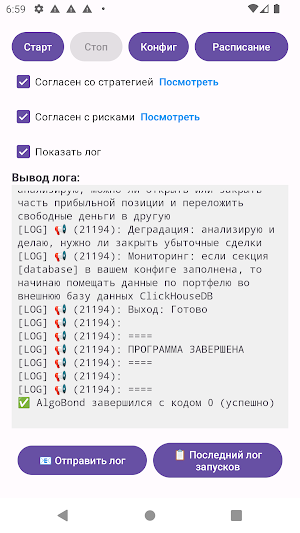 AlgoBond Screenshot 3
