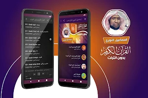 قران كريم بصوت اسماعيل النوري بدون نت Screenshot 0