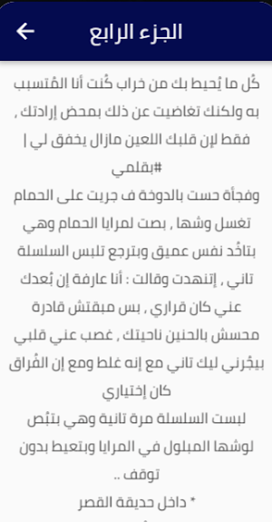 رواية سفير العبث Screenshot 3