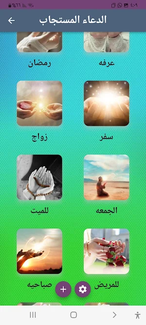 الدعاء المستجاب Screenshot 1