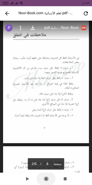 تعلم الأسبانية Screenshot 1
