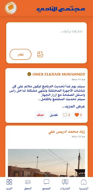 WADHAMID-نادي ودحامد Screenshot 3