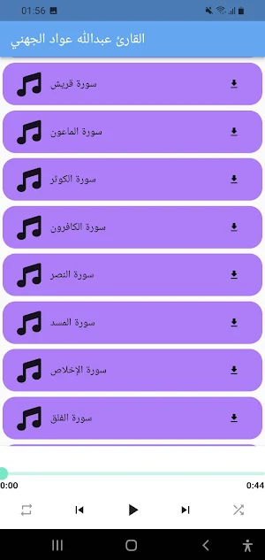 mp3 القارئ عبدالله عواد الجهني Screenshot 2