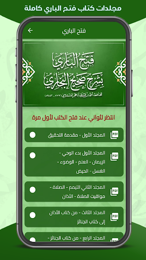 فتح الباري في شرح صحيح البخاري Screenshot 1