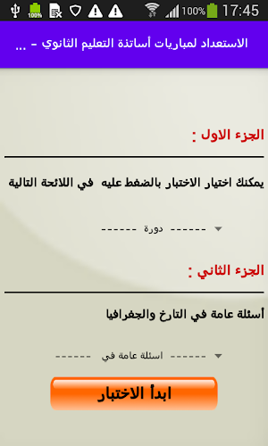 تصحيح  مباريات التعليم مادة ال Screenshot 0
