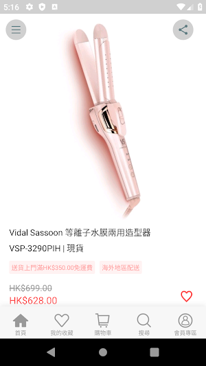 MyLiving HK 家庭電器 生活百貨 Screenshot 3