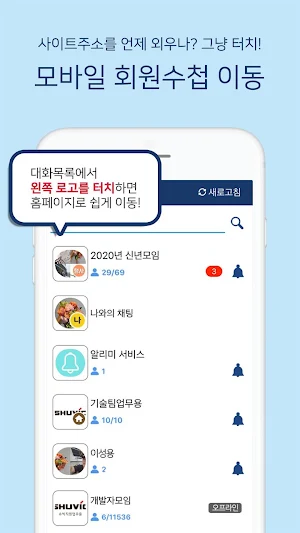 OK알리미톡 - 국내 최초의 단체회원전용 Screenshot 1