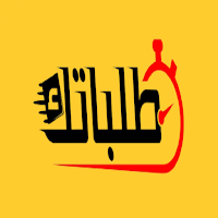 طلباتك - talabatek