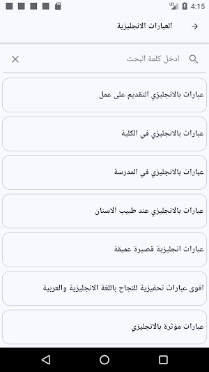 Learn English تعلم الانجليزية Screenshot 3