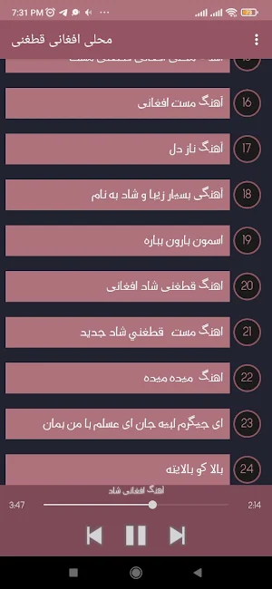اهنگ هاى قطغنی شاد افغانی 23 Screenshot 3