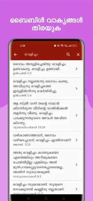 Malayalam Bible- മലയാളം ബൈബിൾ Screenshot 3