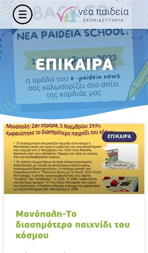 e-paideia news Screenshot 1