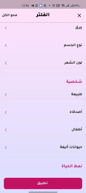 وصال Screenshot 1
