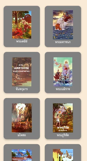 ทศชาติ Screenshot 3