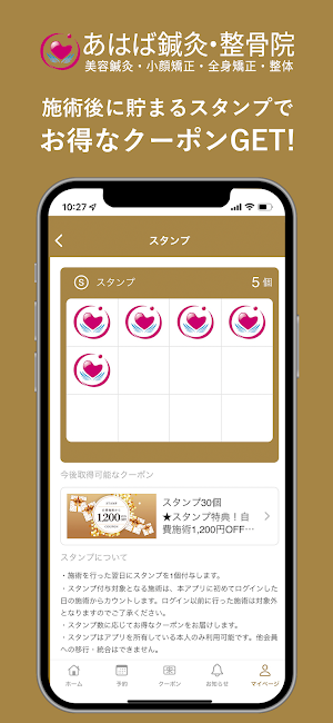 あはば鍼灸・整骨院公式アプリ Screenshot 1