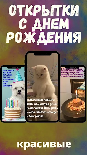 открытки с днем рождения Screenshot 3