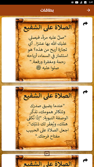 القول البديع الصلاة على النبي Screenshot 2