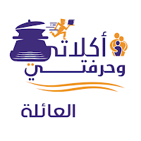 مطبخ أكلاتي وحرفتي