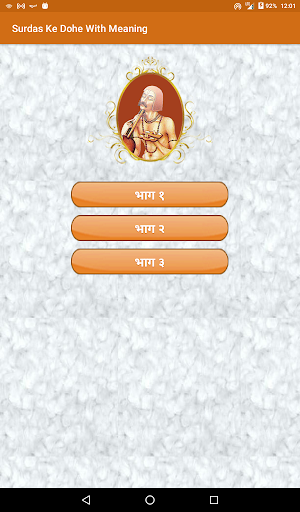 Surdas Ke Dohe With Meaningसूरदास के दोहे अर्थसहित Screenshot 1