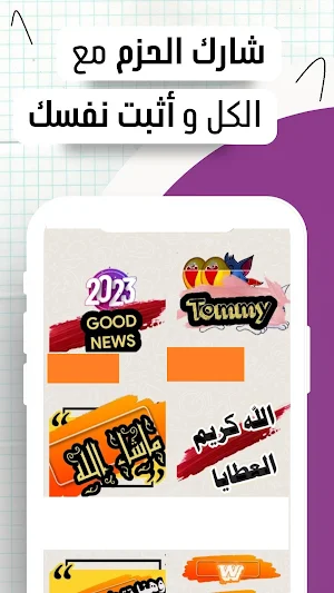 Sticker Maker (WASticker) 2023 Screenshot 1