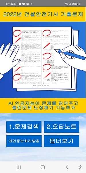 건설안전사 2022년 기출문제(유료) Screenshot 0