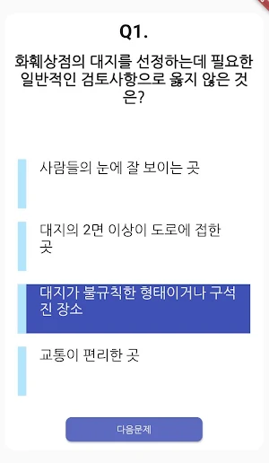 화훼장식기능사 필기 기출문제 Screenshot 2