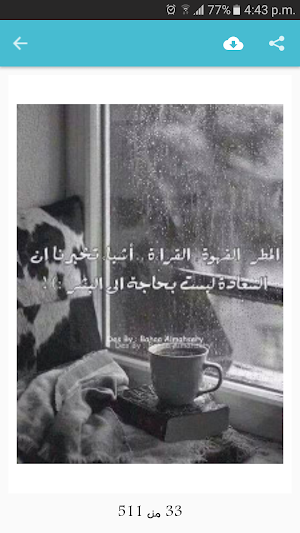 كلمات تهز الأحاسيس بدون انترنت Screenshot 2