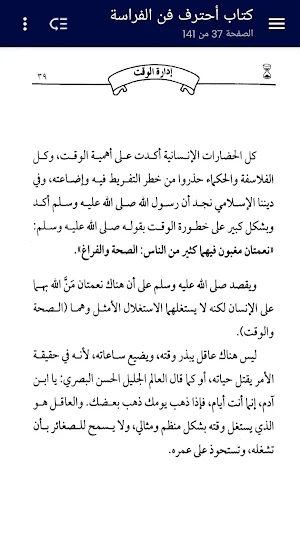 إدارة الوقت - إبراهيم الفقي Screenshot 3