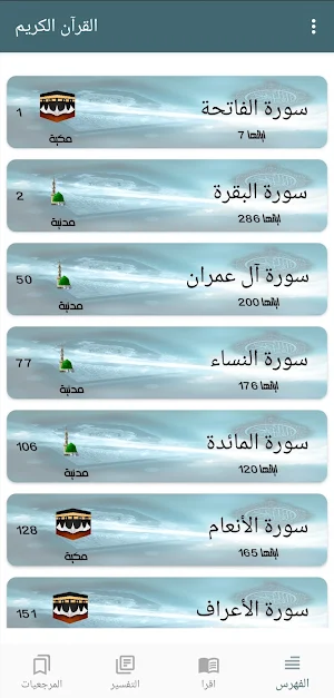 القرآن الكريم Screenshot 1