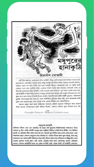 ভূতের গল্প Screenshot 0