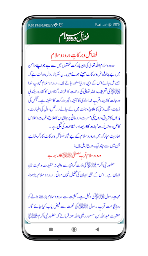 Durood e Mahi | درود ماہی Screenshot 3