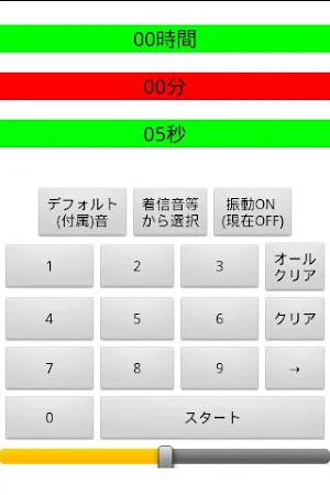 簡易タイマー Screenshot 0