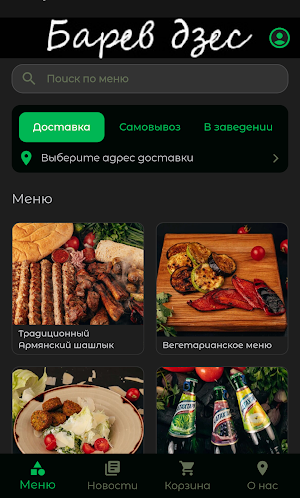 Барев дзес Screenshot 0