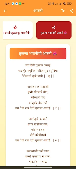 Shri Tulja Bhavani Mahatmya Screenshot 1