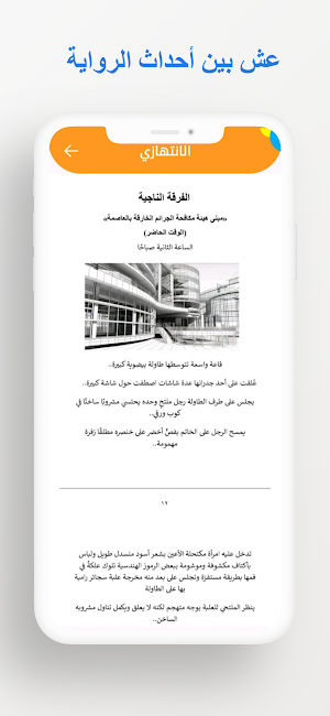 رواية الانتهازي Screenshot 2
