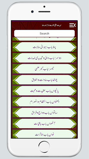 Seerat e Alahazrat اعلی حضرت Screenshot 3