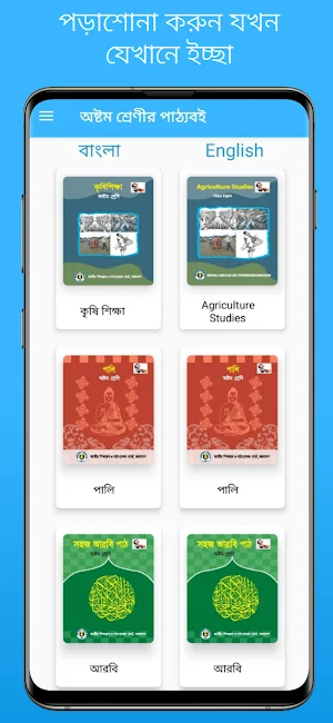 Class 8 Board Books 2022 |NCTB Screenshot 0