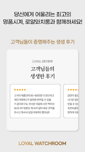 시계중고거래 전문앱 - 명품시계감정, 매입, 고가구입 Screenshot 3